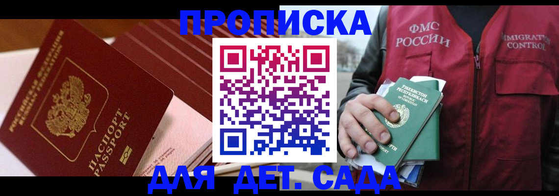 прописка в Плавске