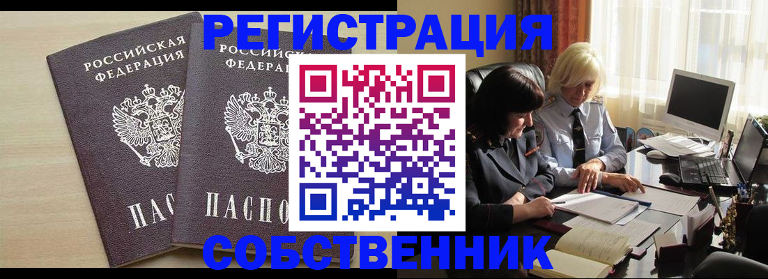 прописка от собственника в Плавске