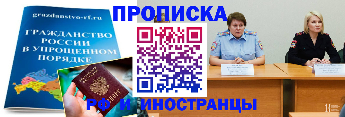 временная прописка в Плавске